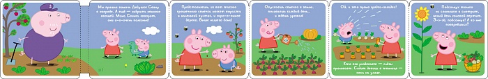 Книга «Свинка Пеппа. Что растёт в огороде» из серии Веселые гармошки  